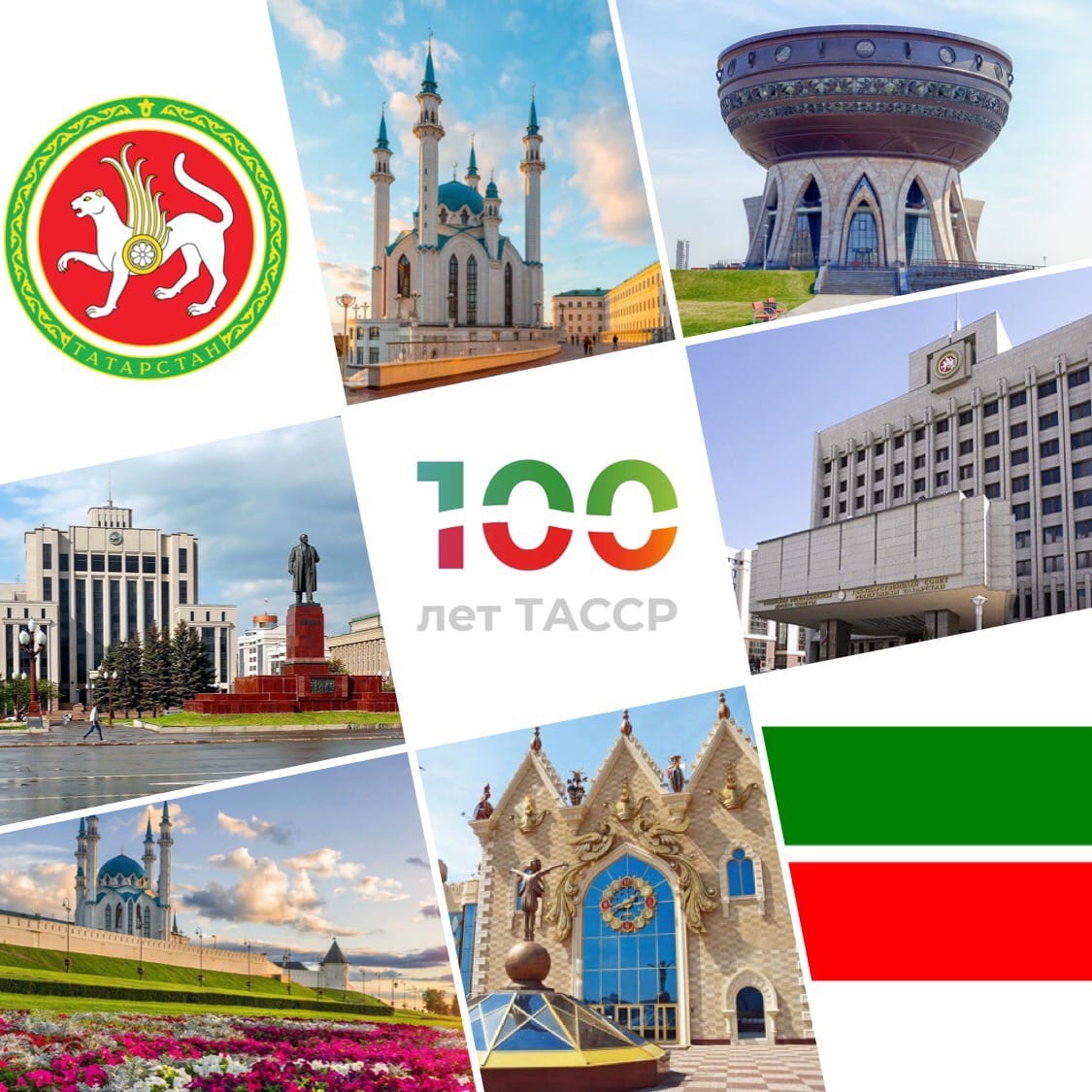 Уважаемые жители Татарстана, поздравляю вас с Днем Республики!