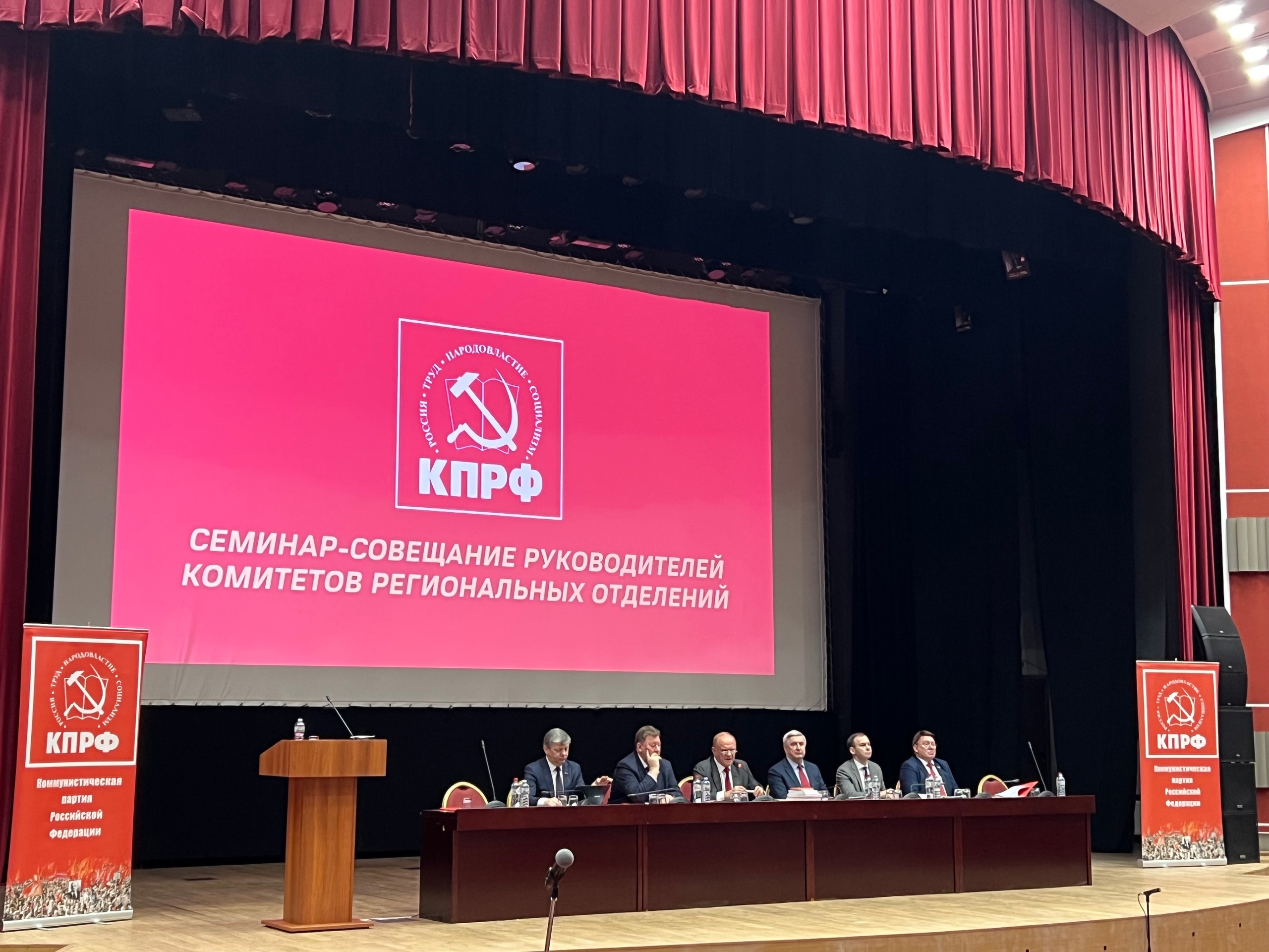 Сегодня в Подмосковье прошел семинар-совещание руководителей региональных комитетов КПРФ.