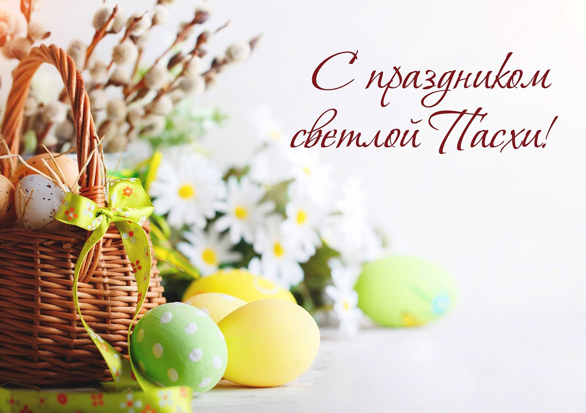 Поздравляю всех православных христиан с праздником Светлой Пасхи! 