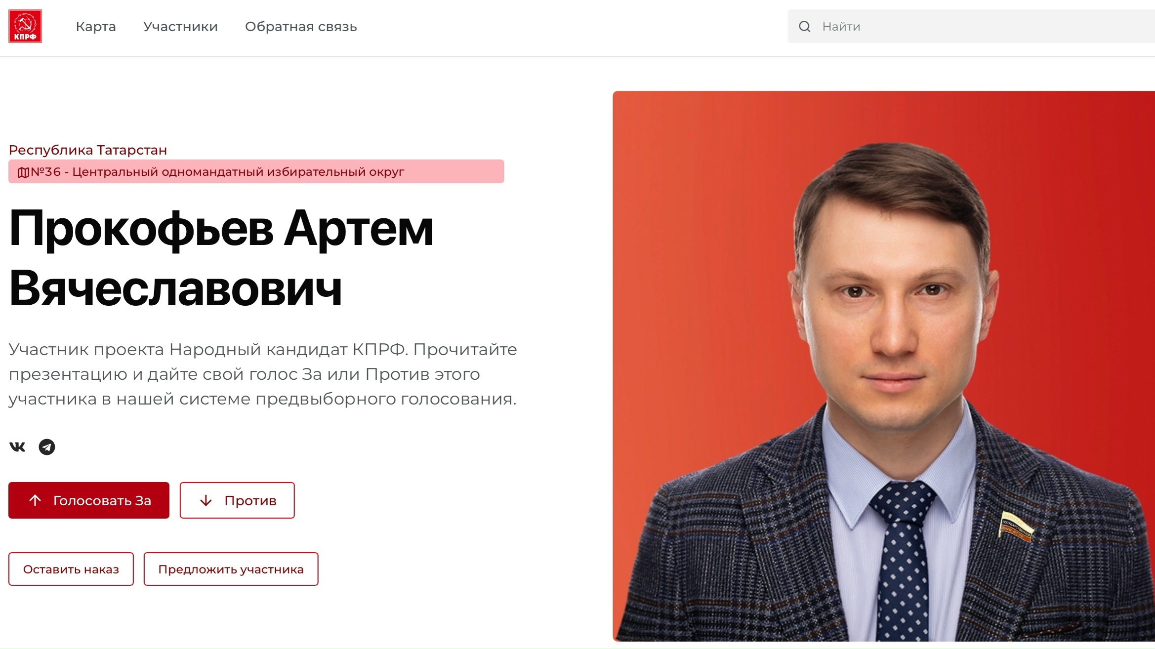 Друзья! На сайте 2026.kprf.ru продолжается проект «Народный кандидат» — идет голосование по определению кандидатов партии на выборах в Государственную Думу.