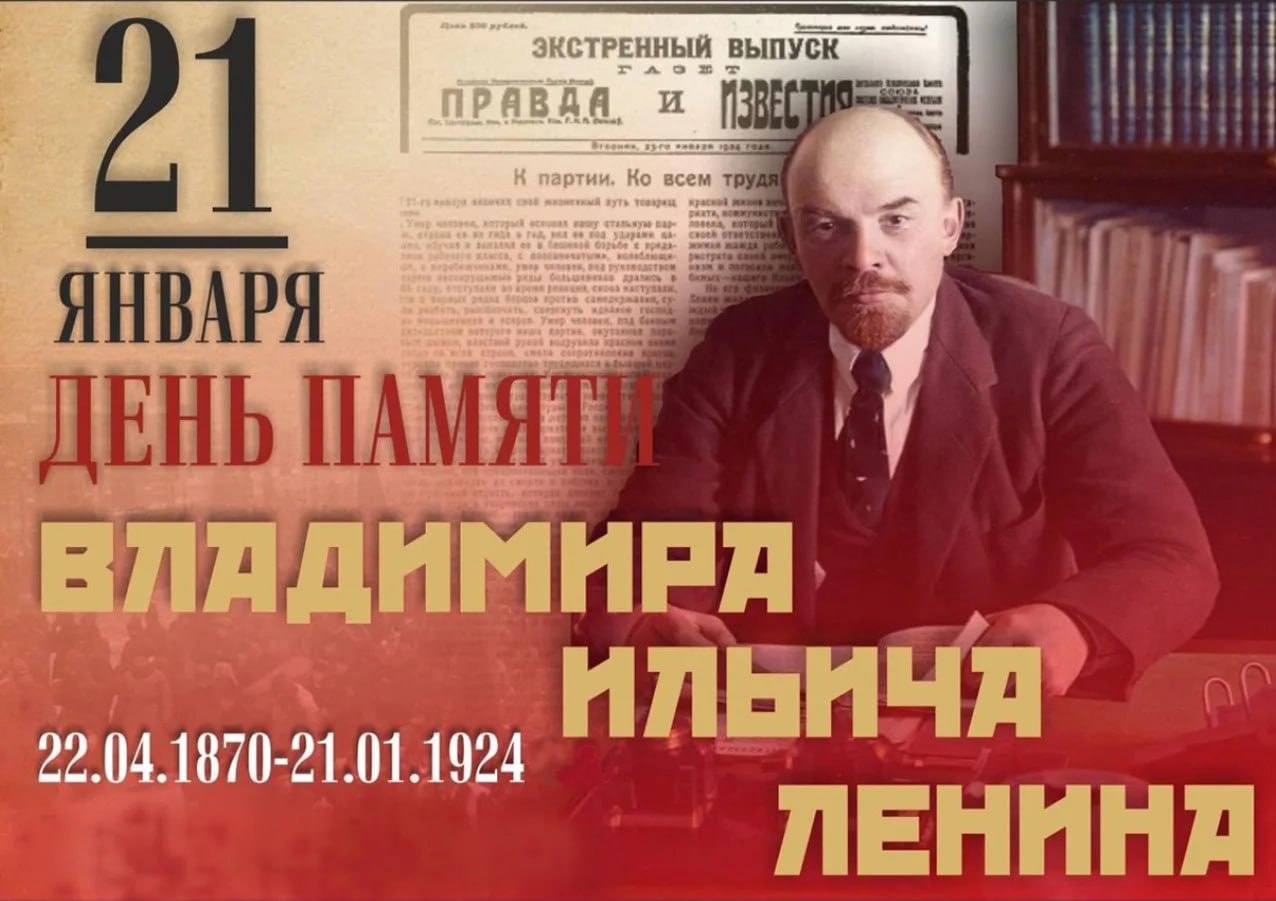 100 лет Ленинского бессмертия