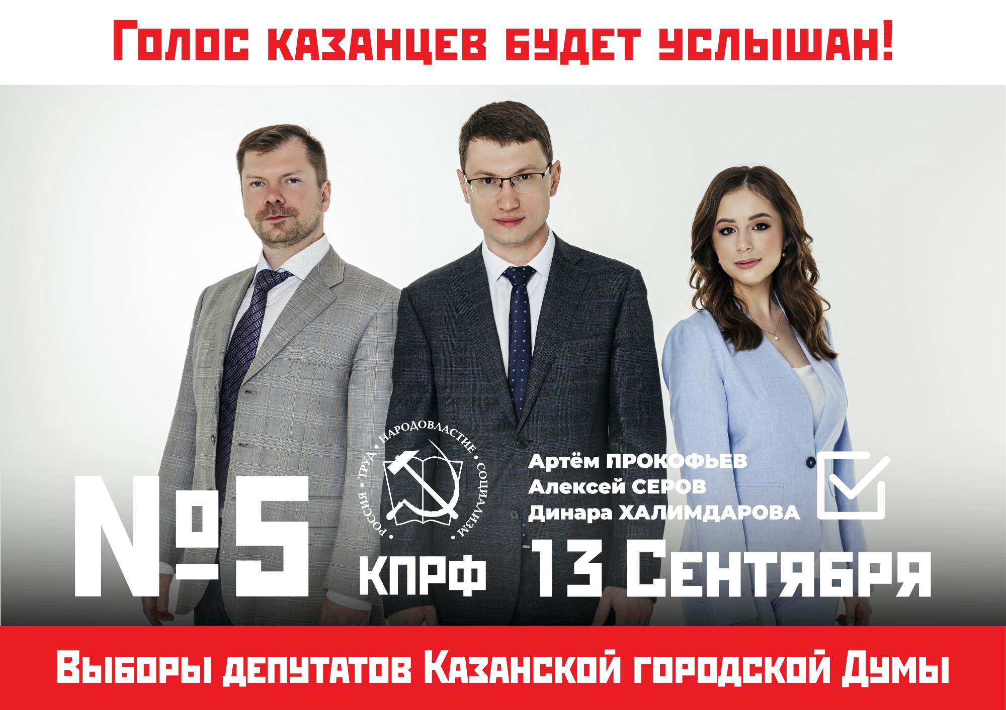 Друзья! Предвыборная кампания в Казгордуму подходит к своему финалу.
