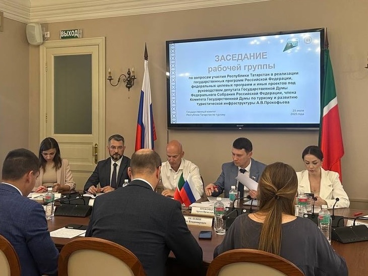 Провели в Госкомитете РТ по туризму заседание рабочей группы по вопросам участия Татарстана в федеральных программах. Провели в Госкомитете РТ по туризму заседание рабочей группы по вопросам участия Татарстана в федеральных программах.